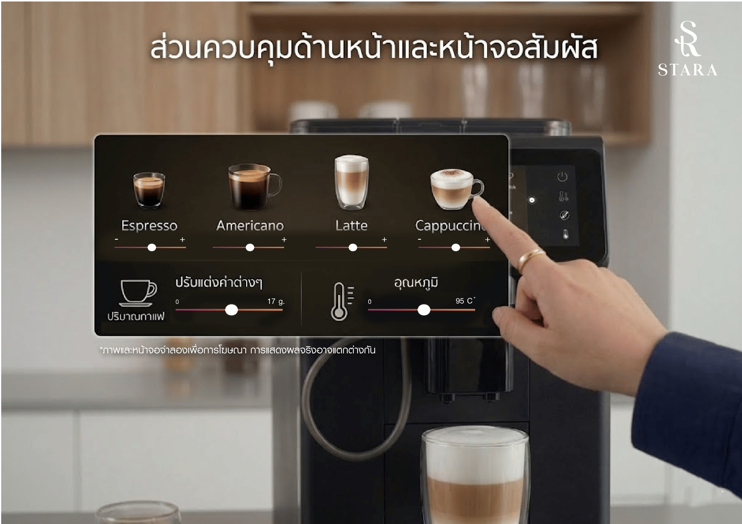 เครื่องชงกาแฟอัตโนมัติ STARA STRESP03 BLACK EDITION แรงดัน 19 บาร์  (ทำได้กว่า 10 เมนูและทำฟองนมอัตโนมัติ)_4